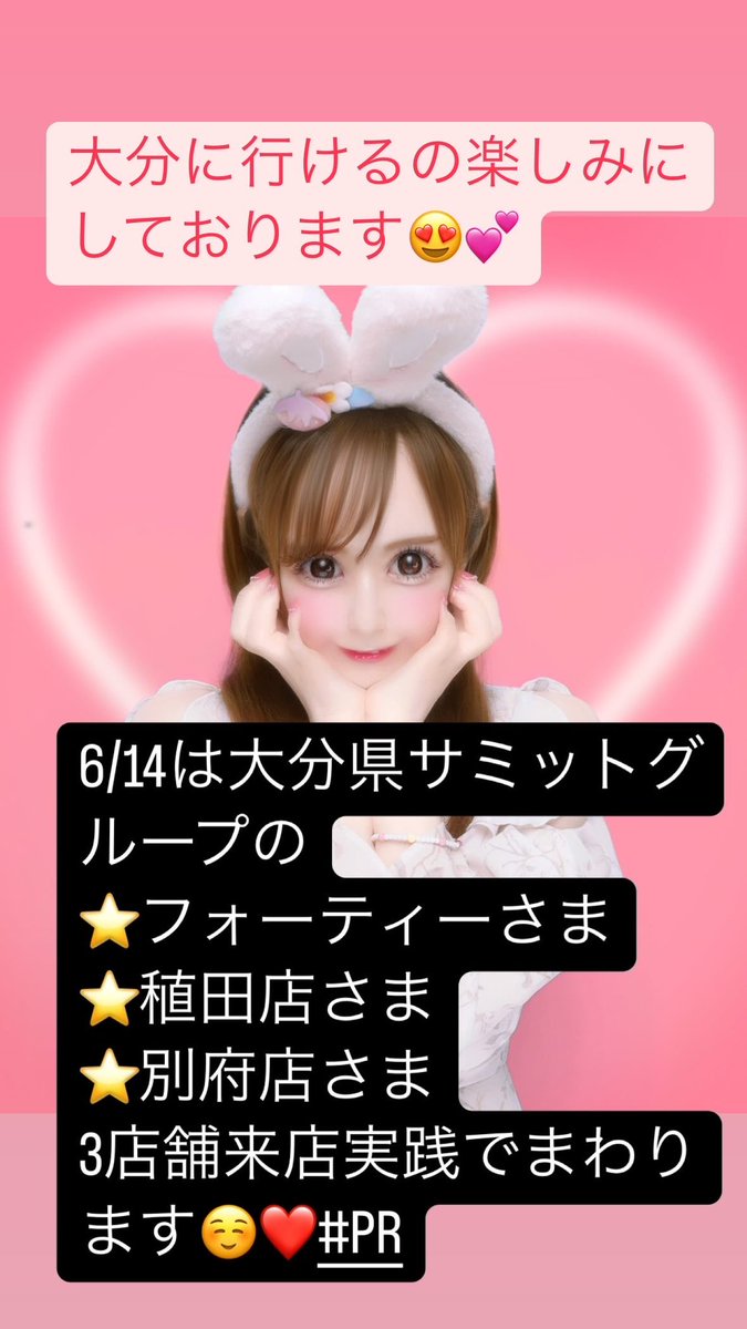 明日はバーARUE（<a href="/bar_arue/">cafe＆bar ARUE</a> ）
19:00〜23:00🩷

6/14は大分県サミットグループさま
⭐️フォーティーさま
⭐️稙田店さま
⭐️別府店さま
の三店舗で実践来店です☺️🫶
#PR

6/21は新宿レフカダさんでライブ&amp;トークイベント🎵『みんなの夢をかなえるか』
ゲスト天知遥ちゃんです🩷
よろしくお願いします🥰