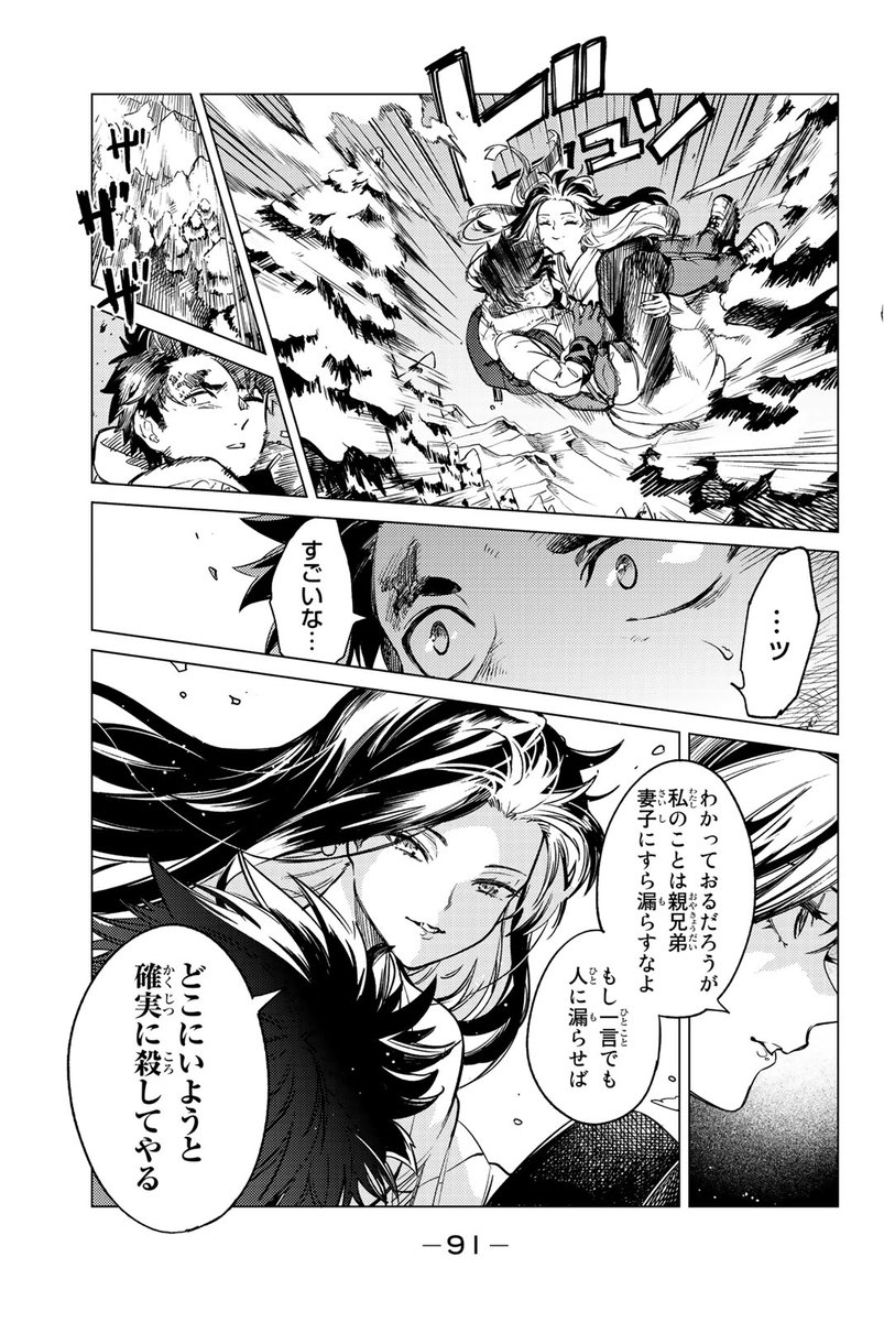 雪女は、アツアツの天ぷらが好き?(5/15) 