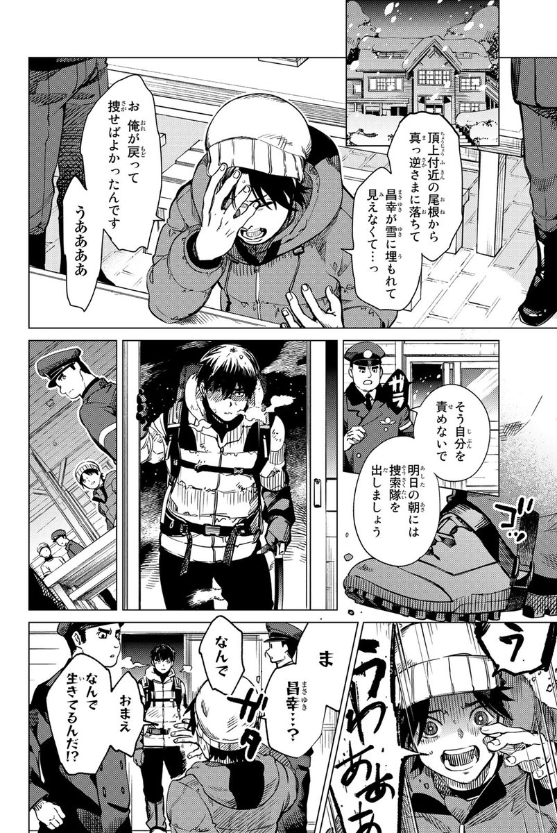 雪女は、アツアツの天ぷらが好き?(5/15) 