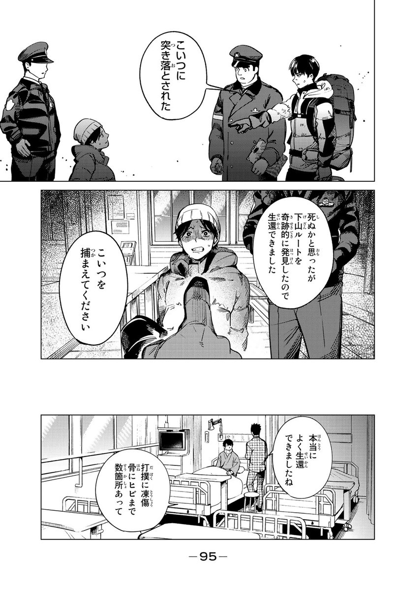 雪女は、アツアツの天ぷらが好き?(6/15) 