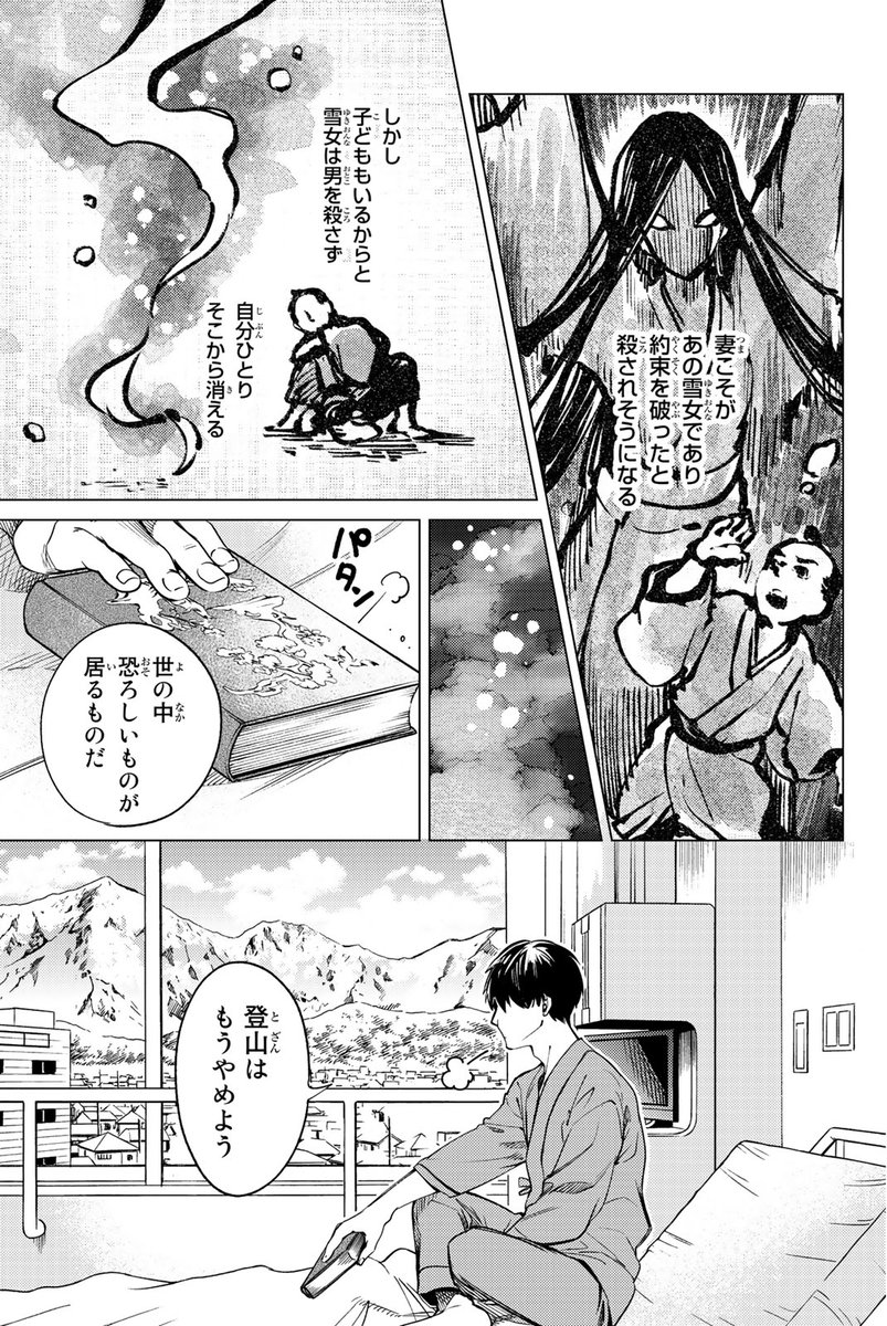 雪女は、アツアツの天ぷらが好き?(7/15) 