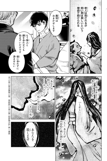 雪女は、アツアツの天ぷらが好き?(7/15) 