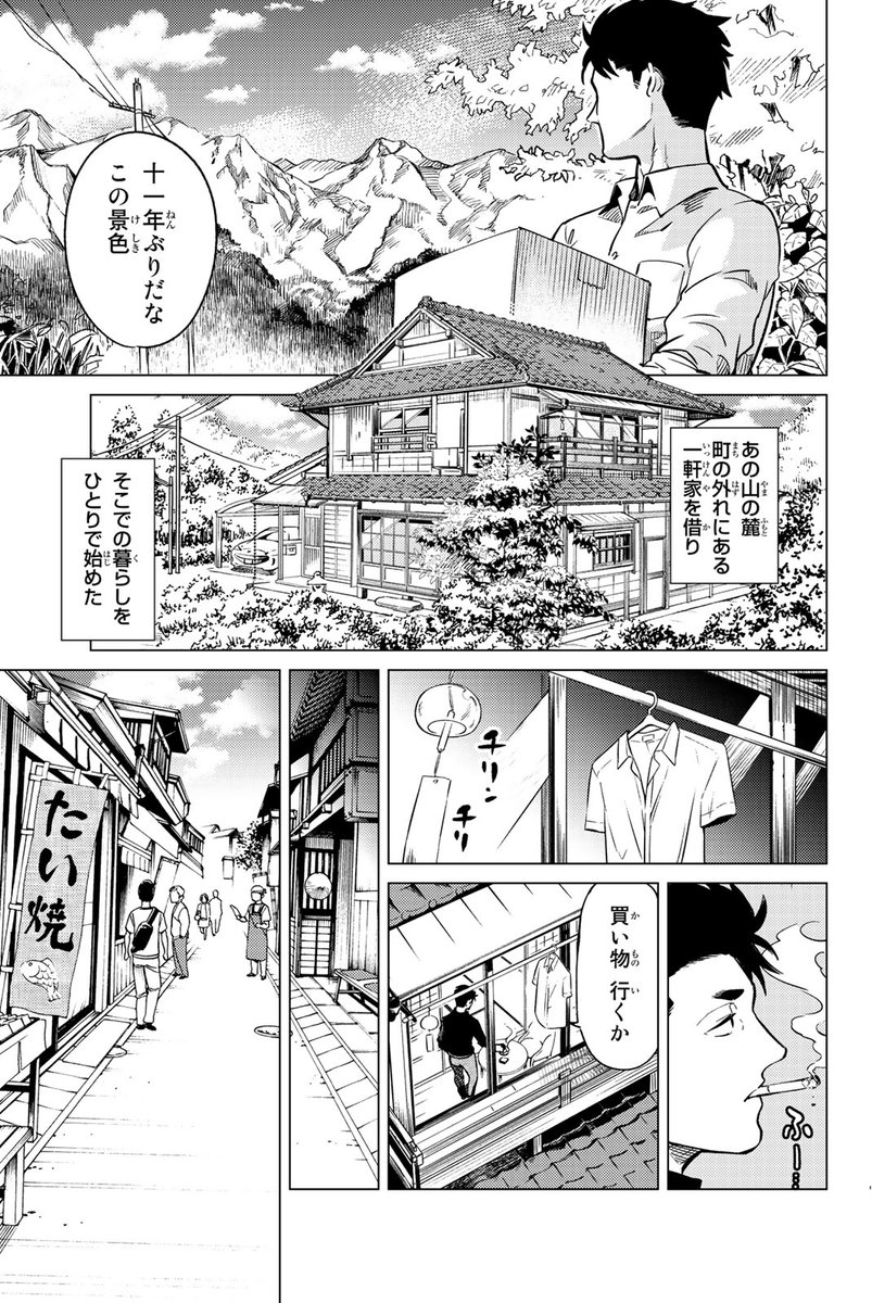 雪女は、アツアツの天ぷらが好き?(8/15) 