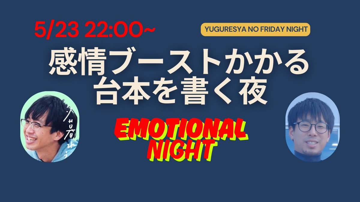 yuguresya's tweet photo. 今夜22時から生配信あります。
感情ブーストがかかった台本をつくってみます。
感情にブーストがかかって増幅するシュチュエーションを設定してシーンを作ってみます。詳しくは生配信の中で。金夜お暇でしたら〜✨
https://t.co/1eQUWAyj65 https://t.co/3Mzkgm53dy