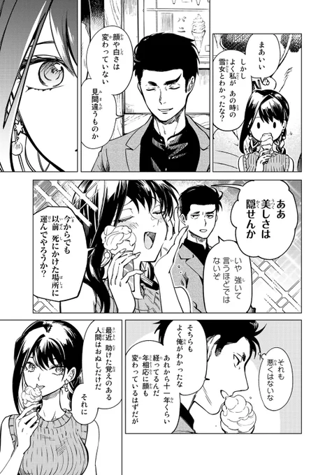 雪女は、アツアツの天ぷらが好き?(9/15) 