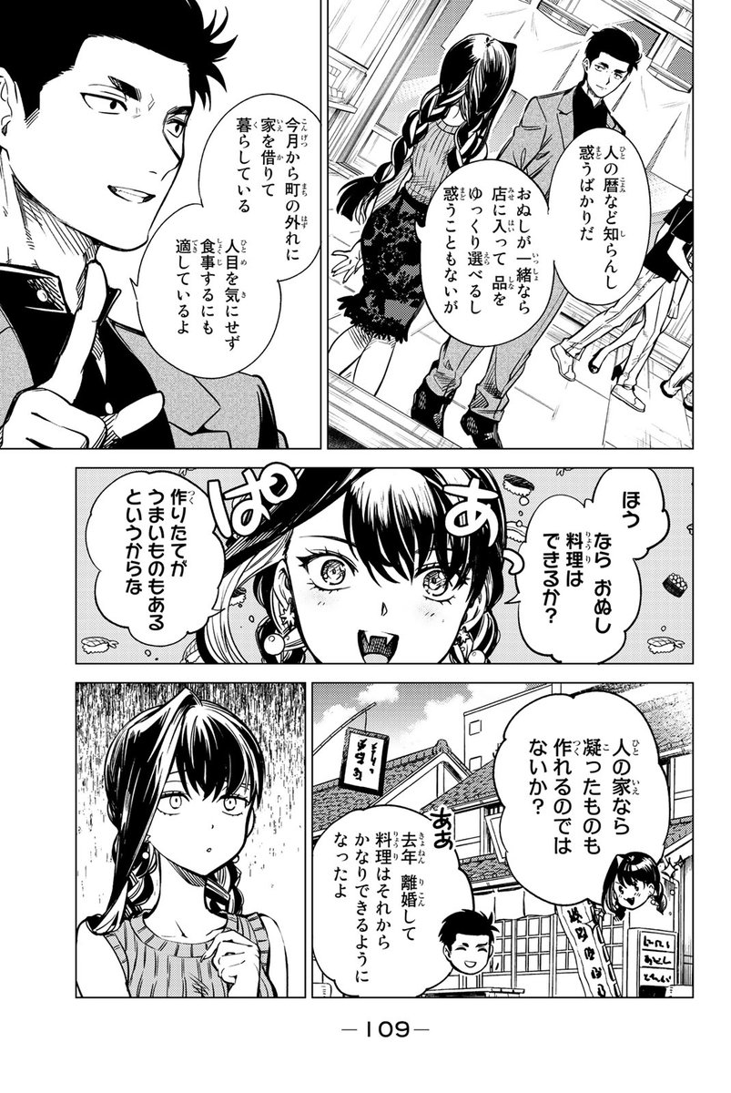 雪女は、アツアツの天ぷらが好き?(9/15) 