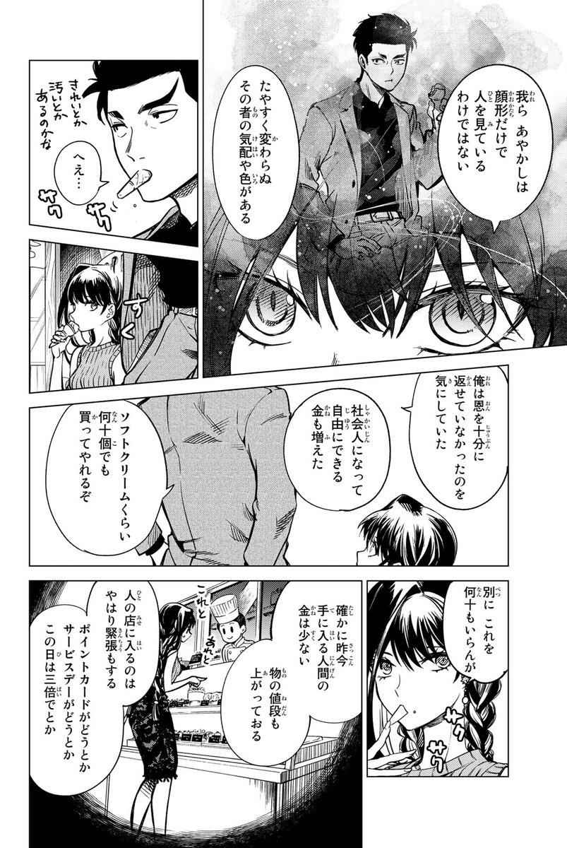 雪女は、アツアツの天ぷらが好き?(9/15) 