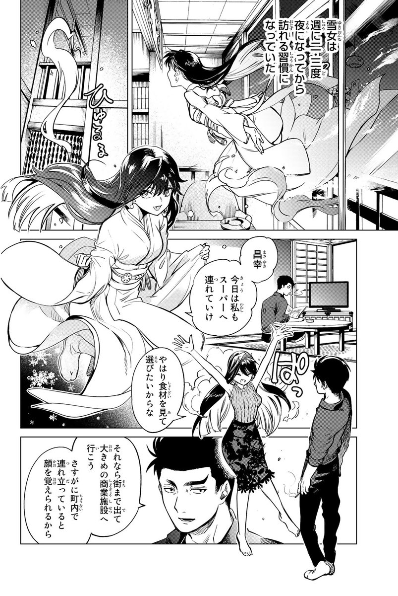 雪女は、アツアツの天ぷらが好き?(10/15) 