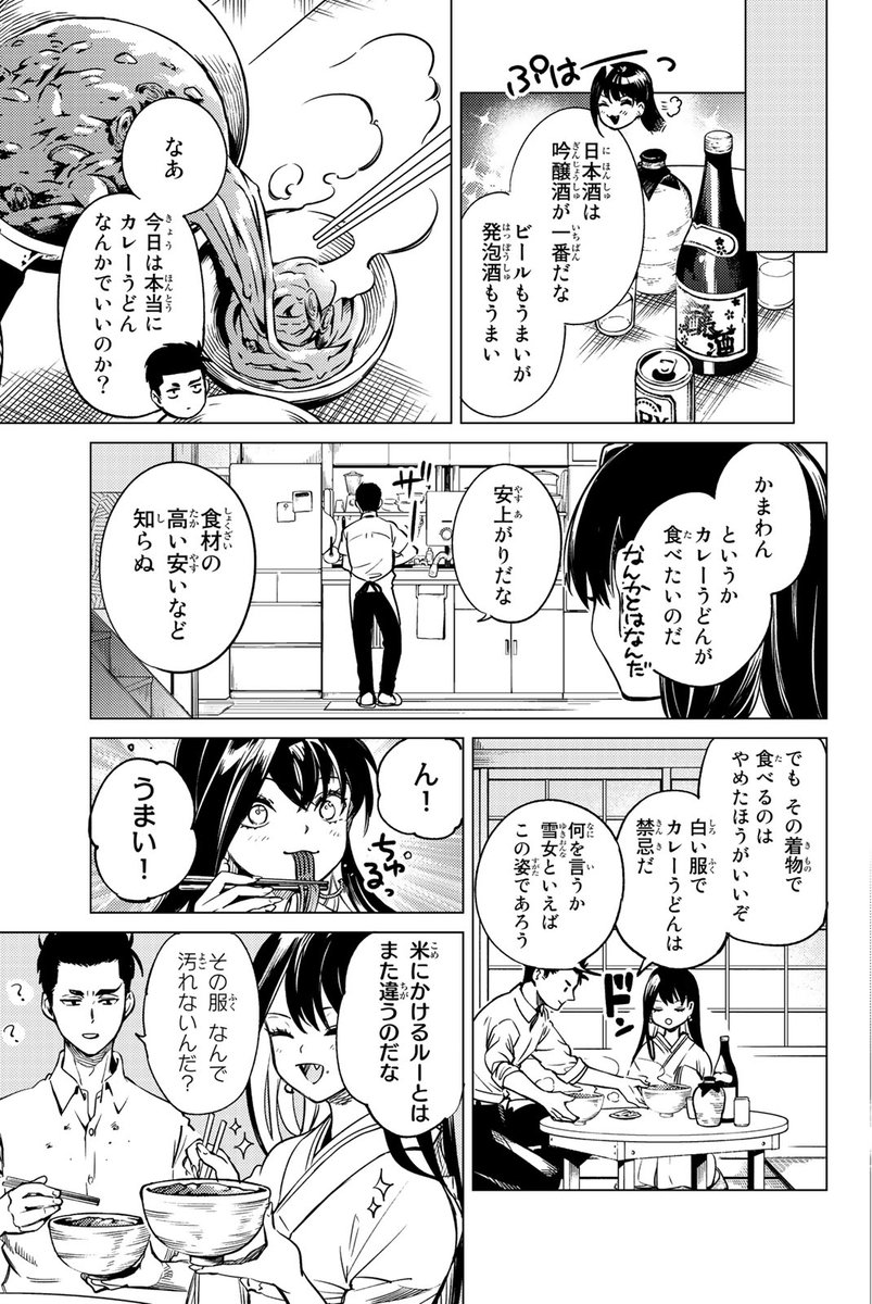 雪女は、アツアツの天ぷらが好き?(11/15) 