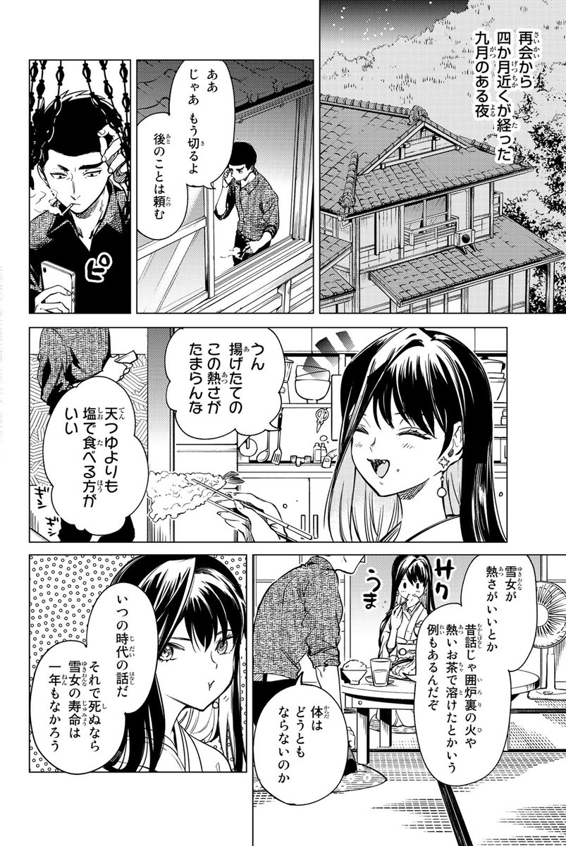 雪女は、アツアツの天ぷらが好き?(11/15) 