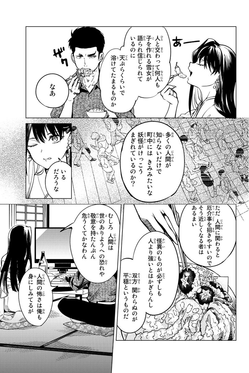 雪女は、アツアツの天ぷらが好き?(12/15) 