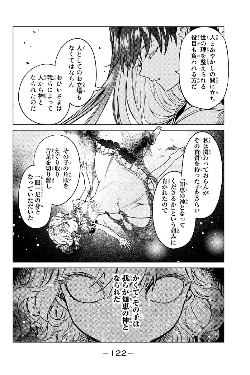 雪女は、アツアツの天ぷらが好き?(12/15) 