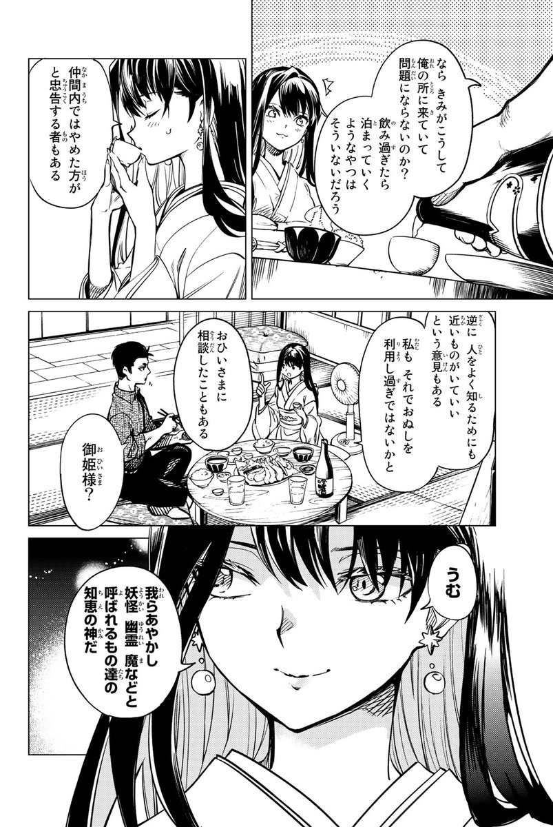 雪女は、アツアツの天ぷらが好き?(12/15) 