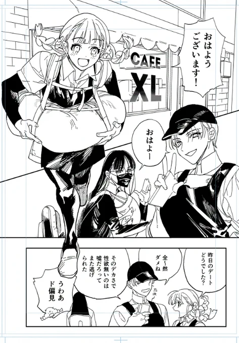 今日も元気に 