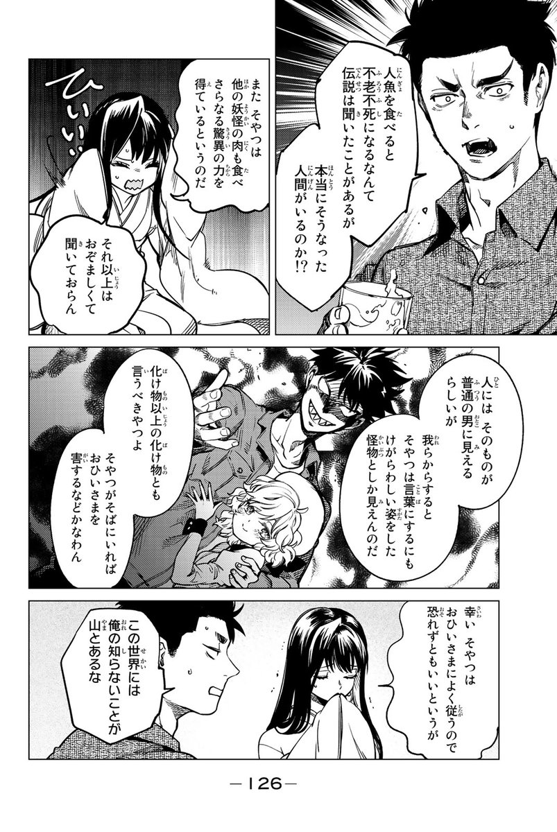 雪女は、アツアツの天ぷらが好き?(13/15) 