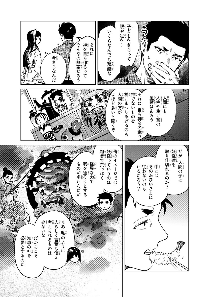 雪女は、アツアツの天ぷらが好き?(13/15) 