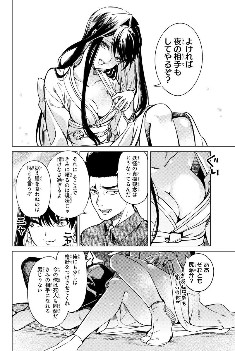 雪女は、アツアツの天ぷらが好き?(14/15) 