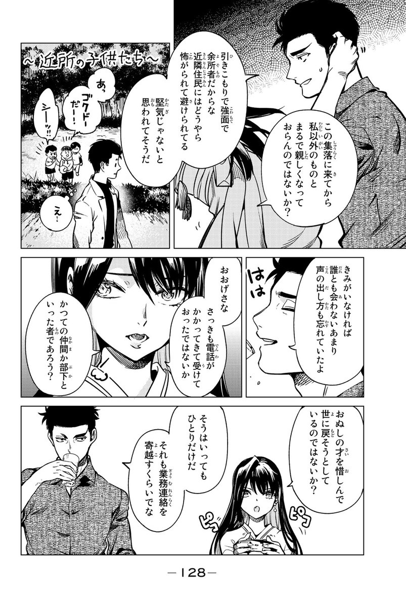 雪女は、アツアツの天ぷらが好き?(14/15) 