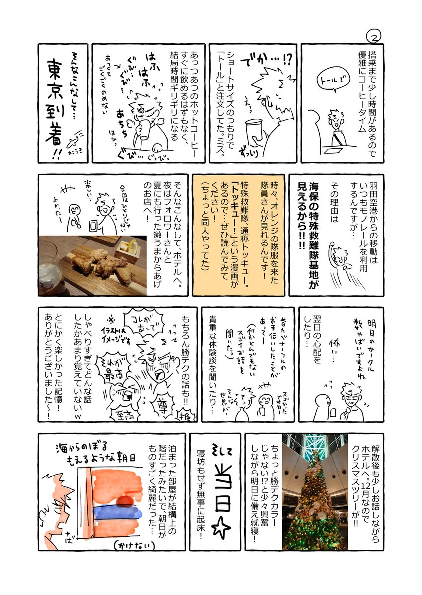 レポポポ!2022年12月のやつ!ただの絵日記だよ☺️描き始めと終わりもだいぶ期間があいてるので薄目で見てね!!!まさかの6枚になったので続きはツリーで! 