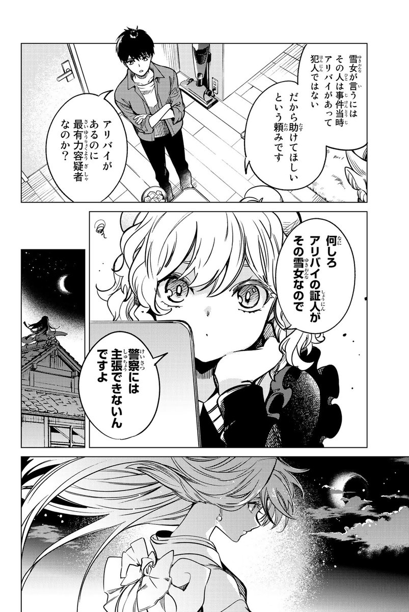 雪女は、アツアツの天ぷらが好き?(15/15) 