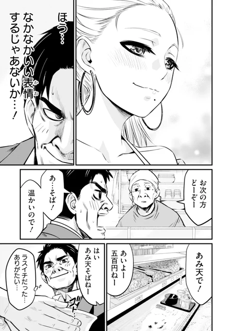 そば好きのおじさんがギャルと〇フレになる話(3/7) 