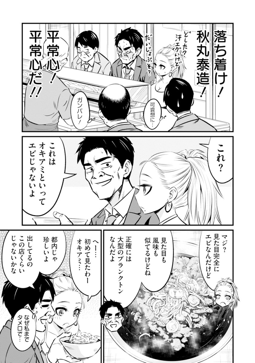そば好きのおじさんがギャルと〇フレになる話(3/7) 