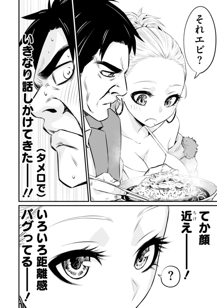 そば好きのおじさんがギャルと〇フレになる話(3/7) 