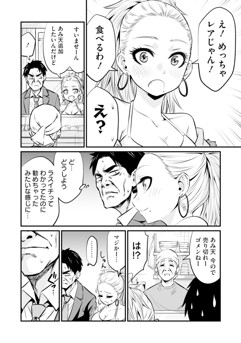 そば好きのおじさんがギャルと〇フレになる話(3/7) 