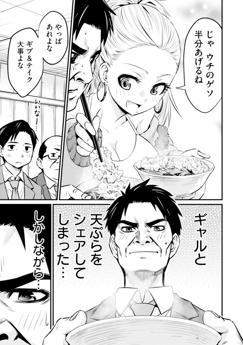 そば好きのおじさんがギャルと〇フレになる話(4/7) 