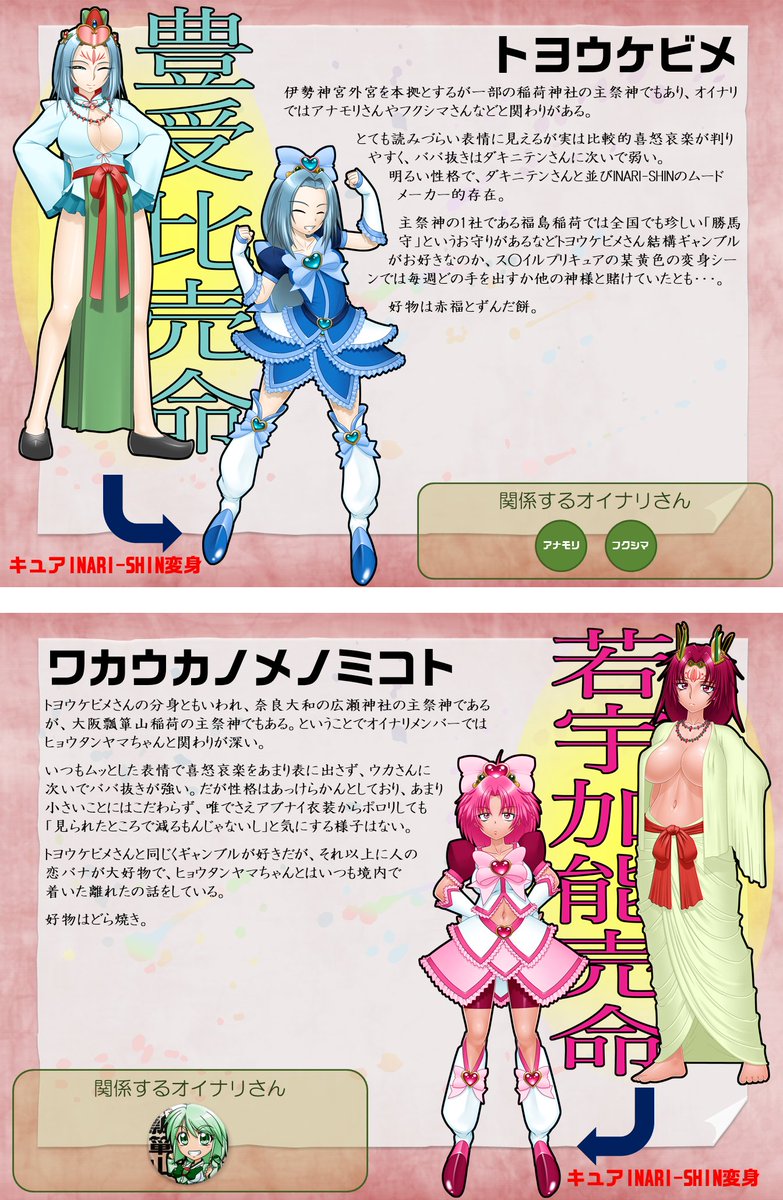 オイナリさんのスピンオフストーリーで稲荷神のオリキュア設定 