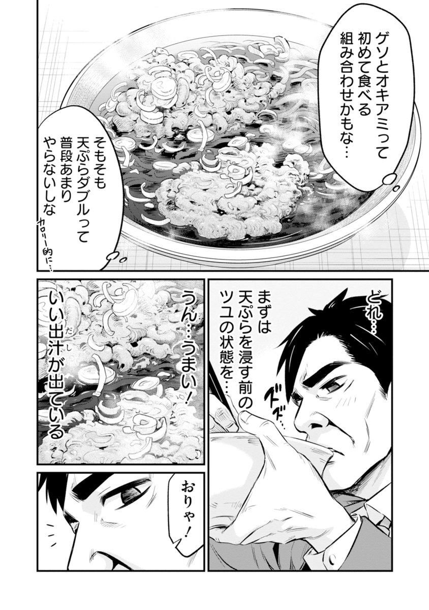 そば好きのおじさんがギャルと〇フレになる話(4/7) 