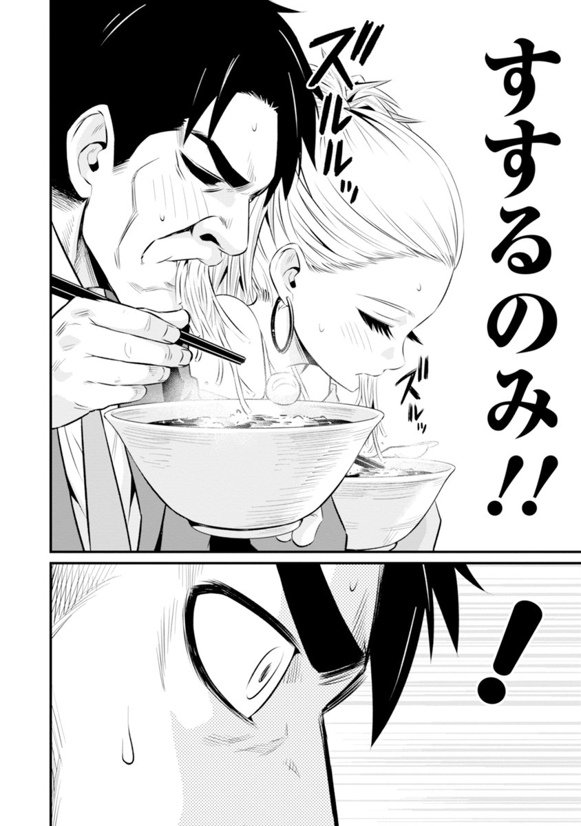 そば好きのおじさんがギャルと〇フレになる話(5/7) 