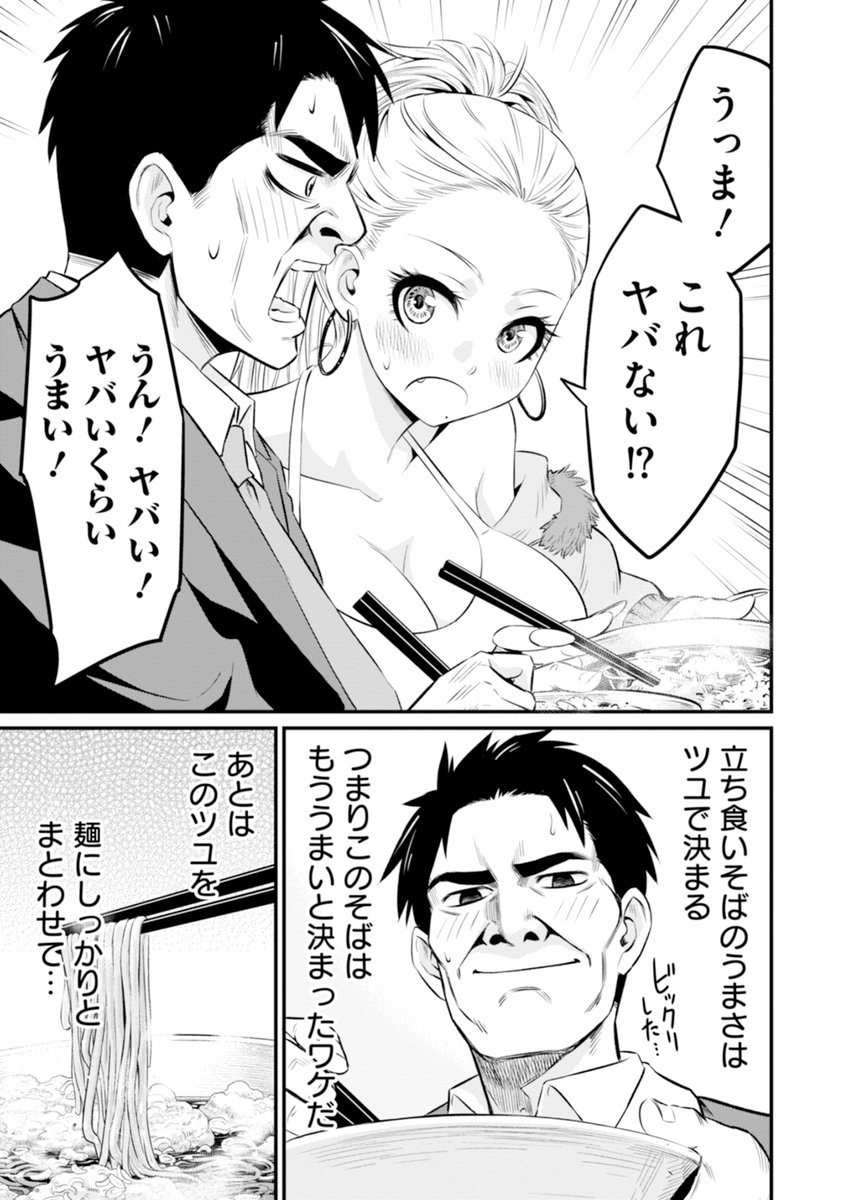 そば好きのおじさんがギャルと〇フレになる話(5/7) 