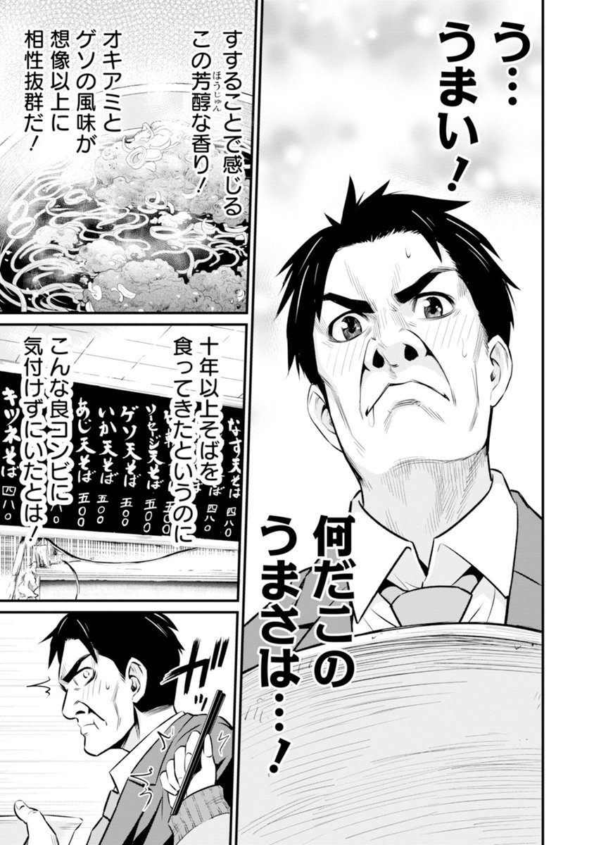 そば好きのおじさんがギャルと〇フレになる話(6/7) 
