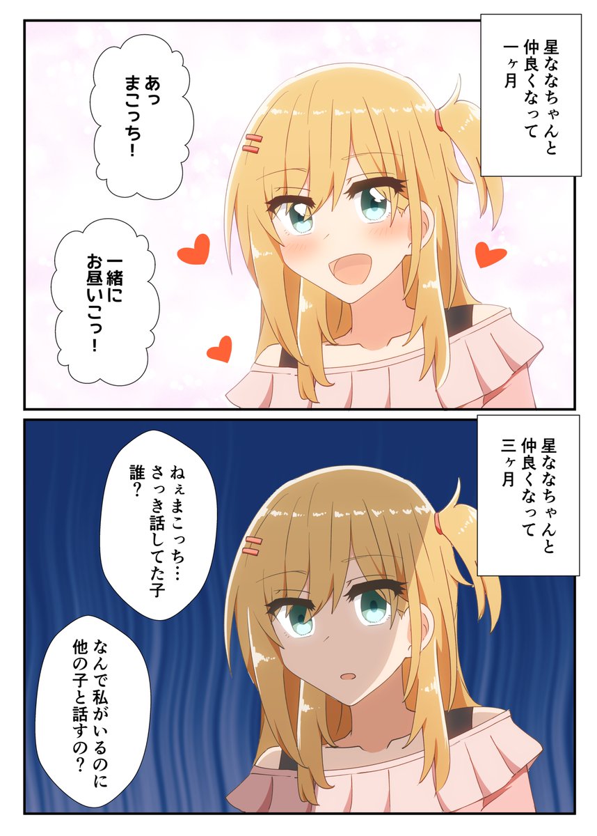 日々は過ぎれど飯うましの星ななちゃんかわいい 