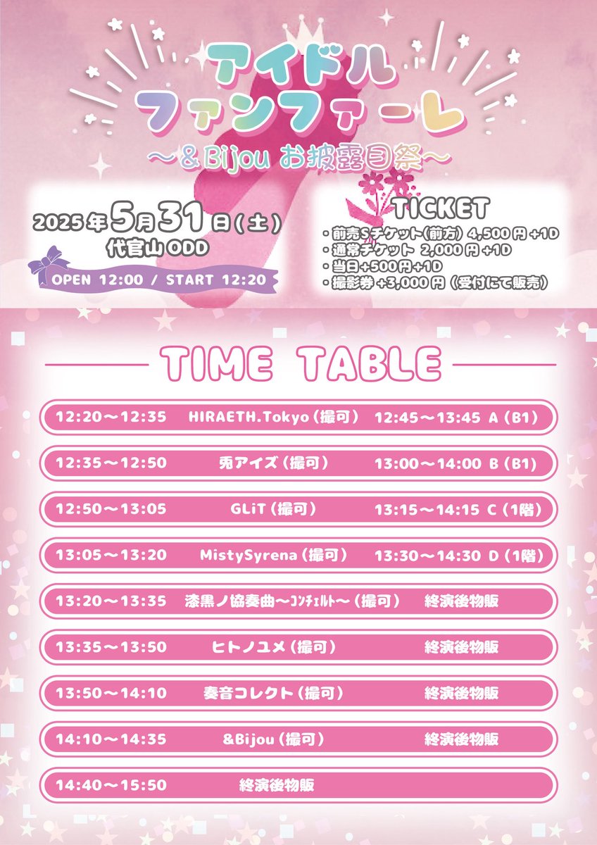 dearcolor_oc's tweet photo. 🎀アイドルファンファーレ&amp;bijouお披露目祭🎀
2025年5月31日(土)

💎開場12:00/開演12:20
💎場所:代官山ODD
💎前売Sチケット(前方）4500円/通常チケット2000円/当日＋500円 +1D
💎撮影券+¥3000(受付にて販売)

🎫 https://t.co/flL7vm63oM

推し予約もしてね💁‍♀️↓
https://t.co/OOFkkhTZ70 https://t.co/fqI0bTRvaG