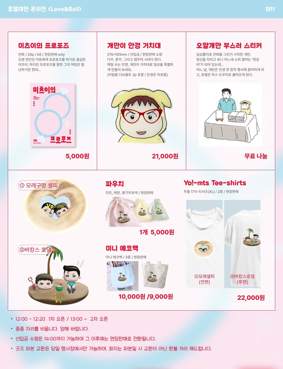 호열대만 온리전 이11
가나디껍데기상점 2호점
<a href="/jaljahoy/">함ㆄ슨</a> 님과 함께하는 부스 인포입니다

(운영시간 및 정책은 현장 상황에 따라 달라질수 있습니다)