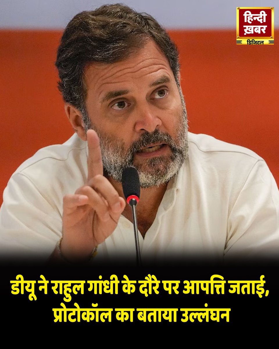 HindiKhabar's tweet photo. डीयू ने राहुल गांधी के दौरे पर आपत्ति जताई, प्रोटोकॉल का बताया उल्लंघन.
#DURahulRow #RahulGandhiVisit #DUControversy #ProtocolViolation #CampusPolitics #DelhiUniversity #RahulGandhi #CongressNews #HindiKhabar #PoliticalDebate https://t.co/j2INMtUdjX