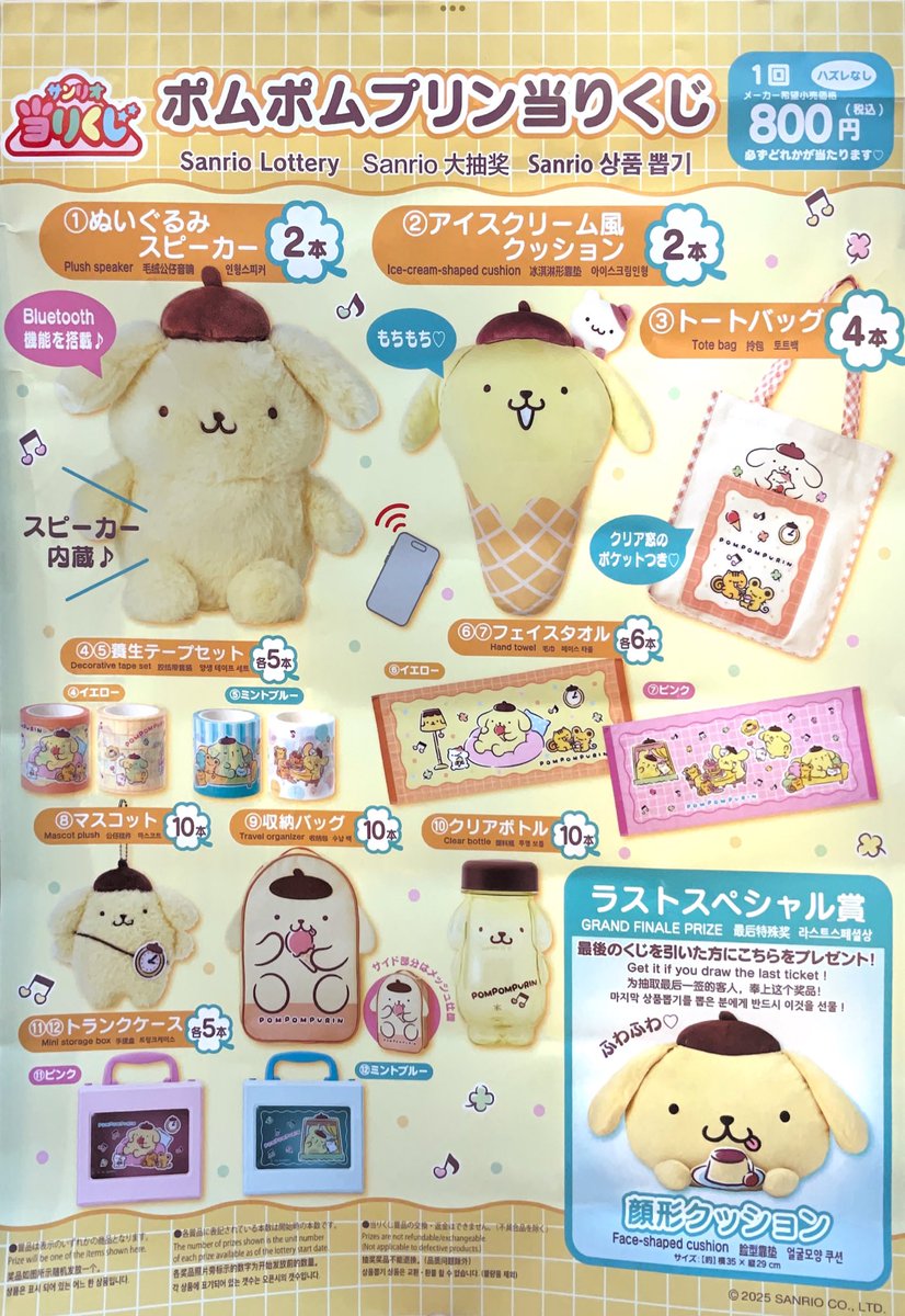 🎀サンリオコーナー🎀 明日5/24(土)発売✨ 「サンリオ当たりくじ