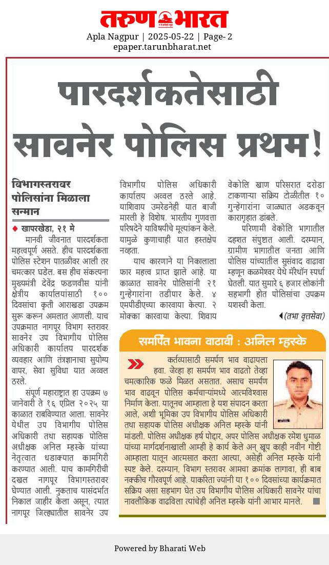 Anil Mhaske, IPS 🇮🇳 tweet media