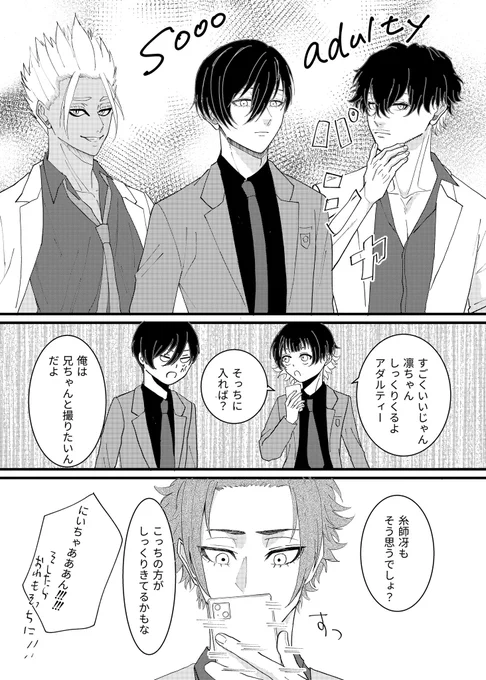 bll展のイラスト見てits兄弟についてずっと思ってたことをマンガにしてみました🧵
(3/3) 