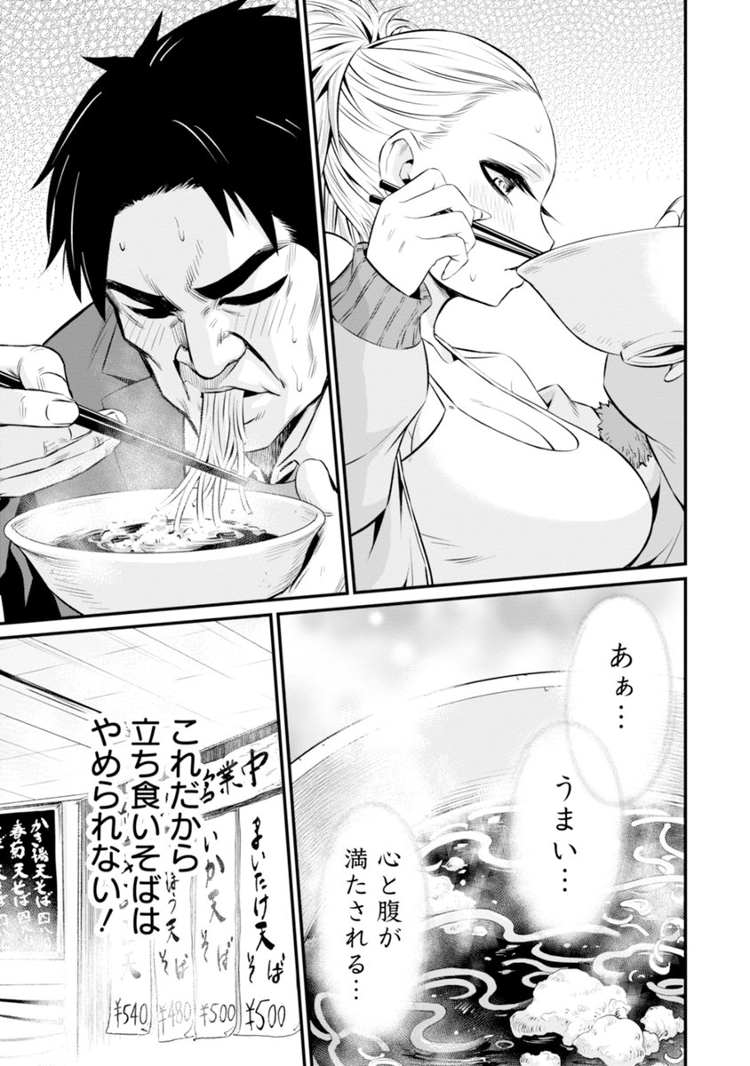 そば好きのおじさんがギャルと〇フレになる話(6/7) 