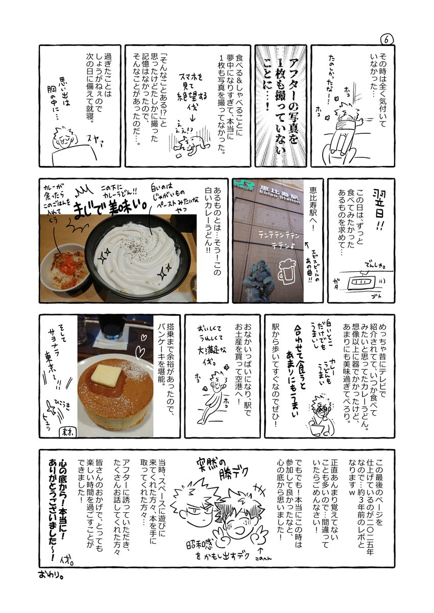 レポポポ続き!
ほんとーーにこの時はとっても楽しかった!🥳🎄 