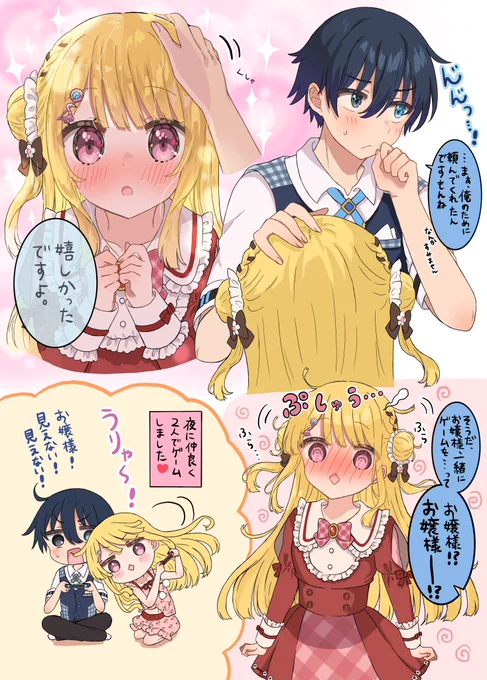 執事のために大人気ゲーム機を手に入れたお嬢様(2/2) 