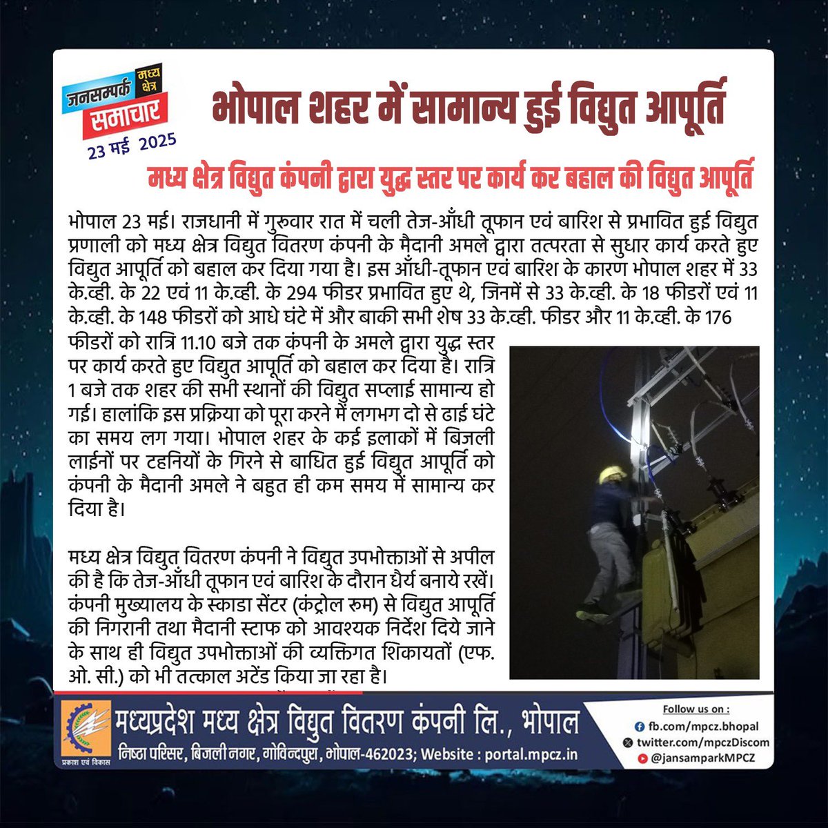 MPMKVVCL (@mpczdiscom) on Twitter photo <a href="/JansamparkMP/">Jansampark MP</a> <a href="/CMMadhyaPradesh/">Chief Minister, MP</a> <a href="/PradhumanGwl/">Pradhuman Singh Tomar</a> <a href="/Energy_MPME/">Energy Department, MP</a> <a href="/NewenergyMp/">New & Renewable Energy Department, MP</a> <a href="/mpczGwaliorOnM/">MPMKVVCL Gwalior (O&M) Circle</a> <a href="/MpczBhopalCgm/">MPMKVVCL CGM BHOPAL</a> <a href="/mpczCityBhopal/">MPMKVVCL Bhopal City</a> <a href="/mpczBhopalOnM/">MPMKVVCL Bhopal (O&M)</a> <a href="/mpczVidisha/">MPMKVVCL Vidisha</a> <a href="/mpczMorena/">MPMKVVCL Morena</a> <a href="/mpczSehore/">MPMKVVCL Sehore</a> <a href="/mpczShivpuri/">MPMKVVCL Shivpuri</a> <a href="/mpczNarmadapurm/">MPMKVVCL Narmadapuram</a> <a href="/mpczBhind/">MPMKVVCL Bhind</a> <a href="/JansamparkMP/">Jansampark MP</a> <a href="/CMMadhyaPradesh/">Chief Minister, MP</a> <a href="/PradhumanGwl/">Pradhuman Singh Tomar</a> <a href="/Energy_MPME/">Energy Department, MP</a> <a href="/NewenergyMp/">New & Renewable Energy Department, MP</a> <a href="/mpczGwaliorOnM/">MPMKVVCL Gwalior (O&M) Circle</a> <a href="/MpczBhopalCgm/">MPMKVVCL CGM BHOPAL</a> <a href="/mpczCityBhopal/">MPMKVVCL Bhopal City</a> <a href="/mpczBhopalOnM/">MPMKVVCL Bhopal (O&M)</a> <a href="/mpczVidisha/">MPMKVVCL Vidisha</a> <a href="/mpczMorena/">MPMKVVCL Morena</a> <a href="/mpczSehore/">MPMKVVCL Sehore</a> <a href="/mpczShivpuri/">MPMKVVCL Shivpuri</a> <a href="/mpczNarmadapurm/">MPMKVVCL Narmadapuram</a> <a href="/mpczBhind/">MPMKVVCL Bhind</a>