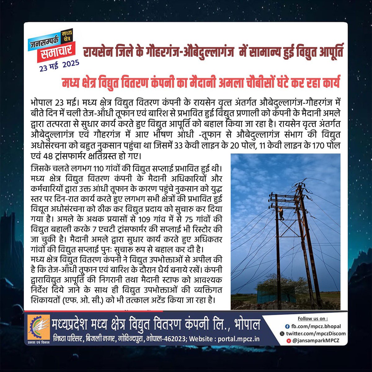 MPMKVVCL (@mpczdiscom) on Twitter photo <a href="/JansamparkMP/">Jansampark MP</a> <a href="/CMMadhyaPradesh/">Chief Minister, MP</a> <a href="/PradhumanGwl/">Pradhuman Singh Tomar</a> <a href="/Energy_MPME/">Energy Department, MP</a> <a href="/NewenergyMp/">New & Renewable Energy Department, MP</a> <a href="/mpczGwaliorOnM/">MPMKVVCL Gwalior (O&M) Circle</a> <a href="/MpczBhopalCgm/">MPMKVVCL CGM BHOPAL</a> <a href="/mpczCityBhopal/">MPMKVVCL Bhopal City</a> <a href="/mpczBhopalOnM/">MPMKVVCL Bhopal (O&M)</a> <a href="/mpczVidisha/">MPMKVVCL Vidisha</a> <a href="/mpczMorena/">MPMKVVCL Morena</a> <a href="/mpczSehore/">MPMKVVCL Sehore</a> <a href="/mpczShivpuri/">MPMKVVCL Shivpuri</a> <a href="/mpczNarmadapurm/">MPMKVVCL Narmadapuram</a> <a href="/mpczBhind/">MPMKVVCL Bhind</a> <a href="/JansamparkMP/">Jansampark MP</a> <a href="/CMMadhyaPradesh/">Chief Minister, MP</a> <a href="/PradhumanGwl/">Pradhuman Singh Tomar</a> <a href="/Energy_MPME/">Energy Department, MP</a> <a href="/NewenergyMp/">New & Renewable Energy Department, MP</a> <a href="/mpczGwaliorOnM/">MPMKVVCL Gwalior (O&M) Circle</a> <a href="/MpczBhopalCgm/">MPMKVVCL CGM BHOPAL</a> <a href="/mpczCityBhopal/">MPMKVVCL Bhopal City</a> <a href="/mpczBhopalOnM/">MPMKVVCL Bhopal (O&M)</a> <a href="/mpczVidisha/">MPMKVVCL Vidisha</a> <a href="/mpczMorena/">MPMKVVCL Morena</a> <a href="/mpczSehore/">MPMKVVCL Sehore</a> <a href="/mpczShivpuri/">MPMKVVCL Shivpuri</a> <a href="/mpczNarmadapurm/">MPMKVVCL Narmadapuram</a> <a href="/mpczBhind/">MPMKVVCL Bhind</a>