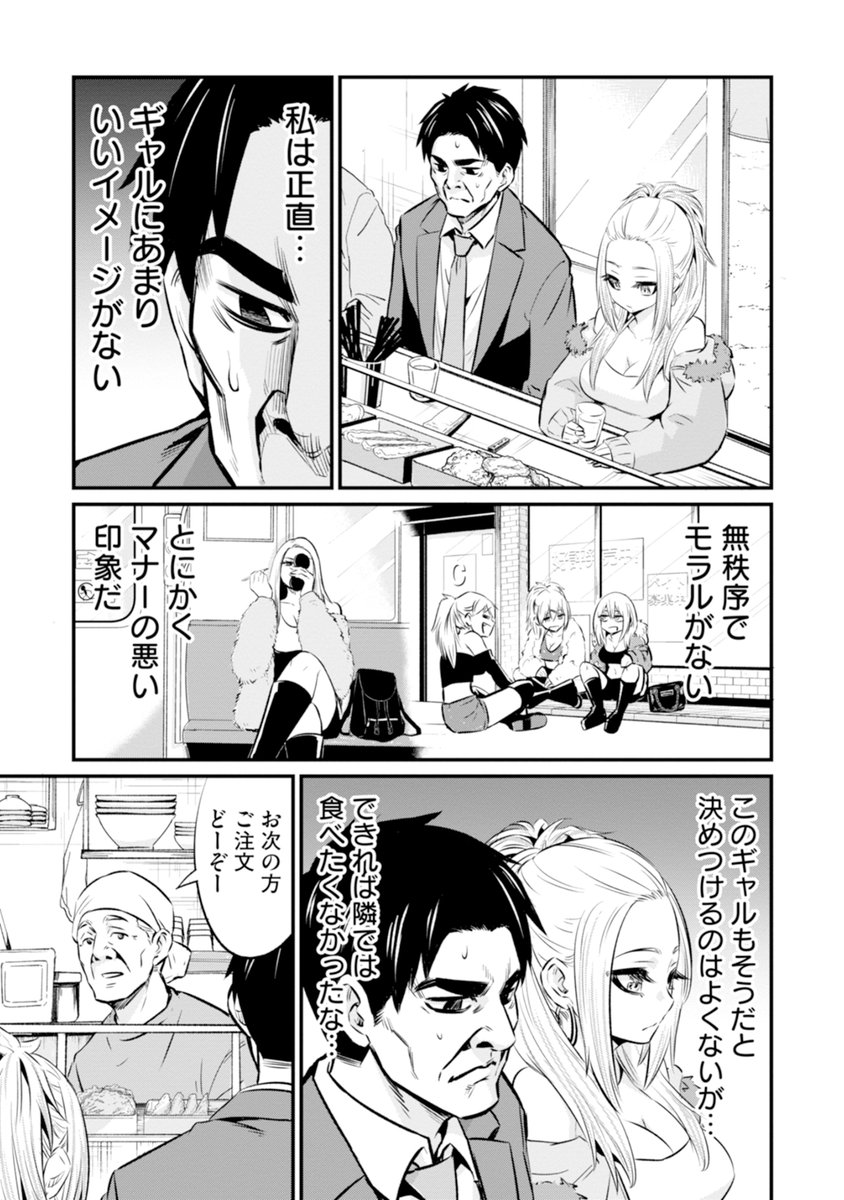 そば好きのおじさんがギャルと〇フレになる話(2/7) 