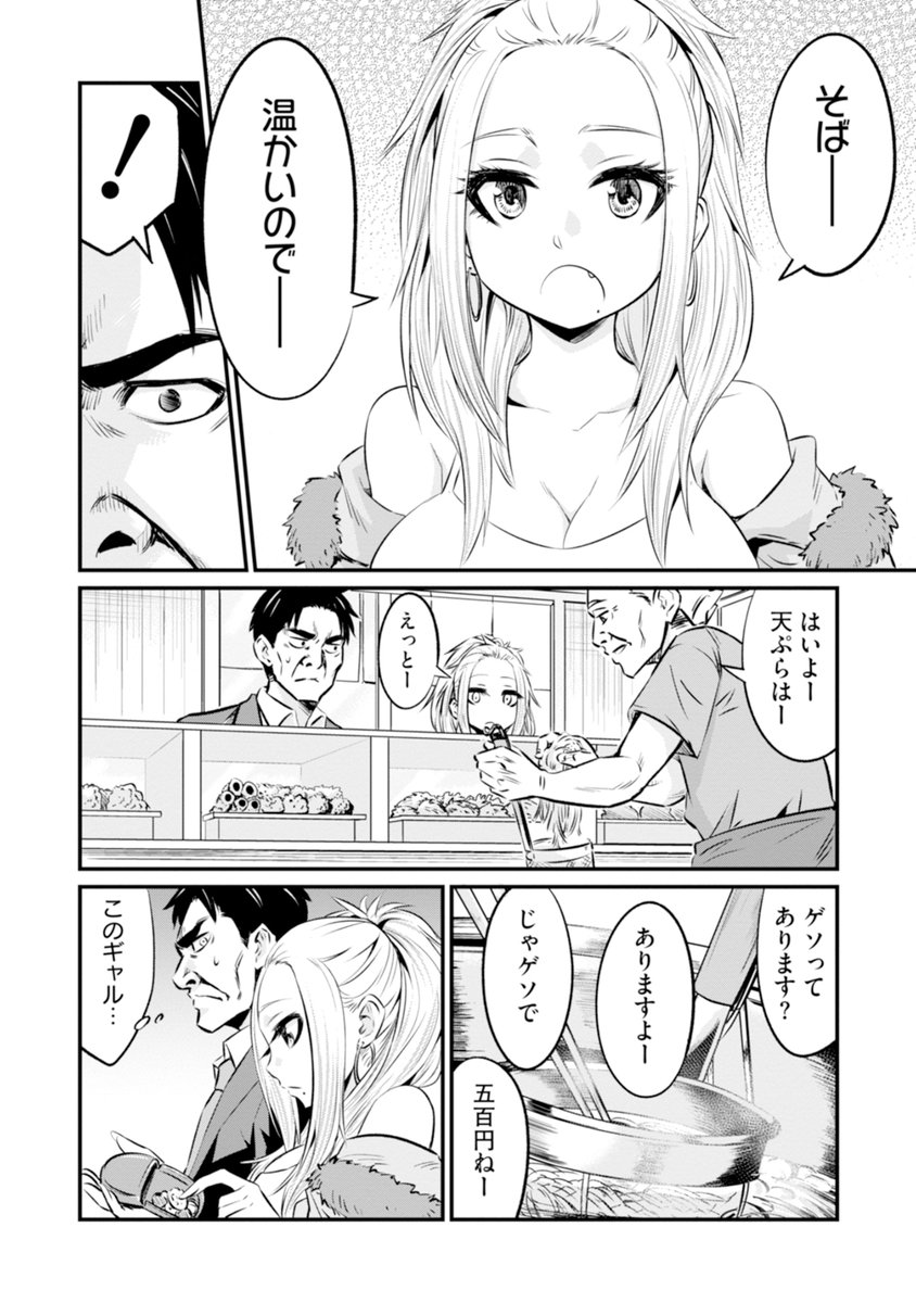 そば好きのおじさんがギャルと〇フレになる話(2/7) 
