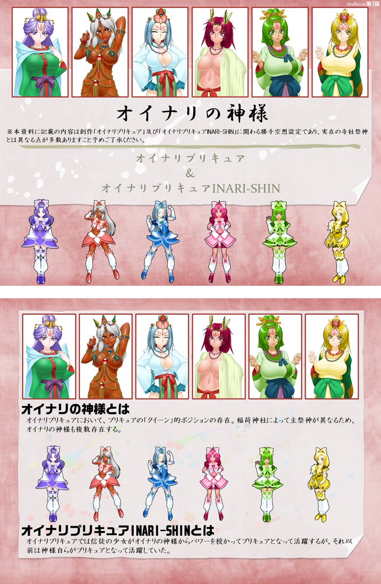 オイナリさんのスピンオフストーリーで稲荷神のオリキュア設定 