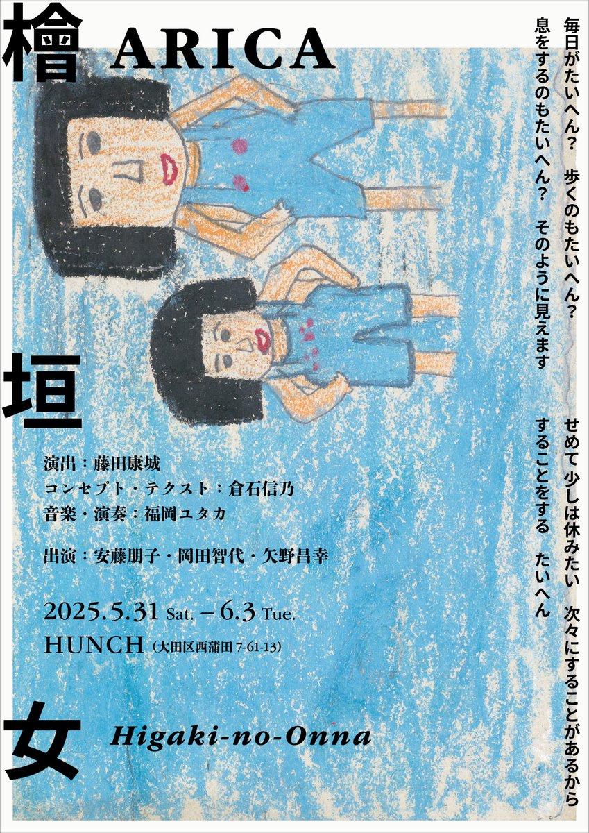 公演まで1週間となった新作「檜垣女」。2人のゲストを迎え、音楽、美術、衣装・・長く一緒に仕事をしてきた仲間たちの驚くべき成果も結実し、渾身の作品に仕上がりつつあります。チケットが残り僅かの回もございますのでどうぞお早めに！x.gd/tw9Ce